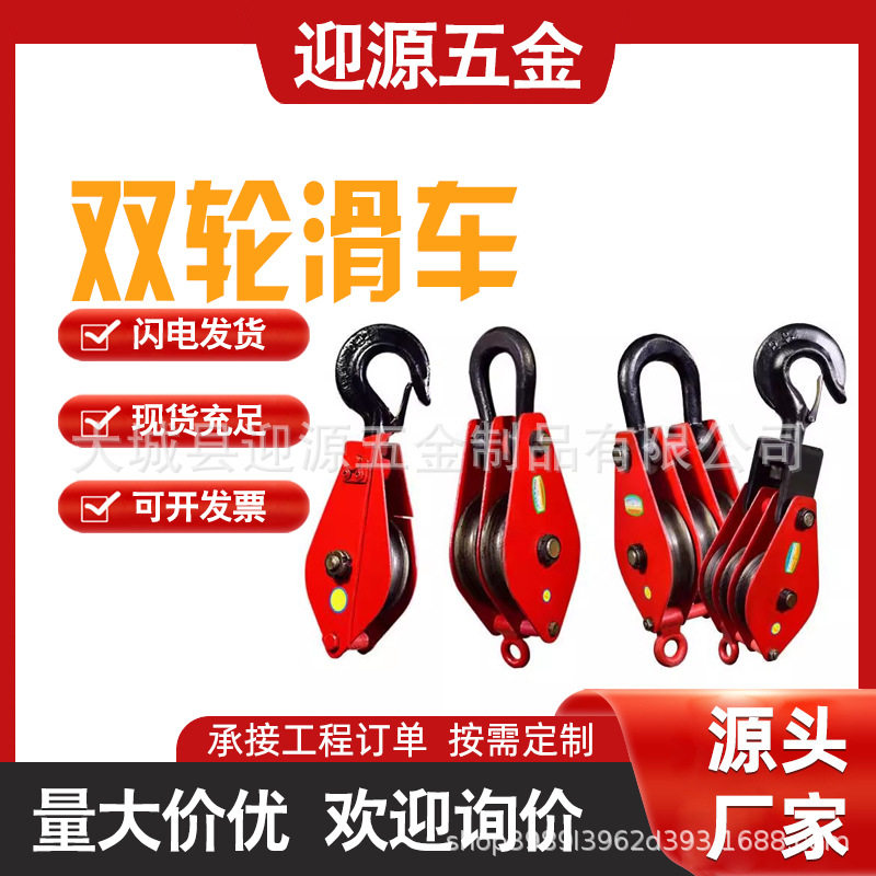 吊装起重滑轮组吊环吊钩两轮