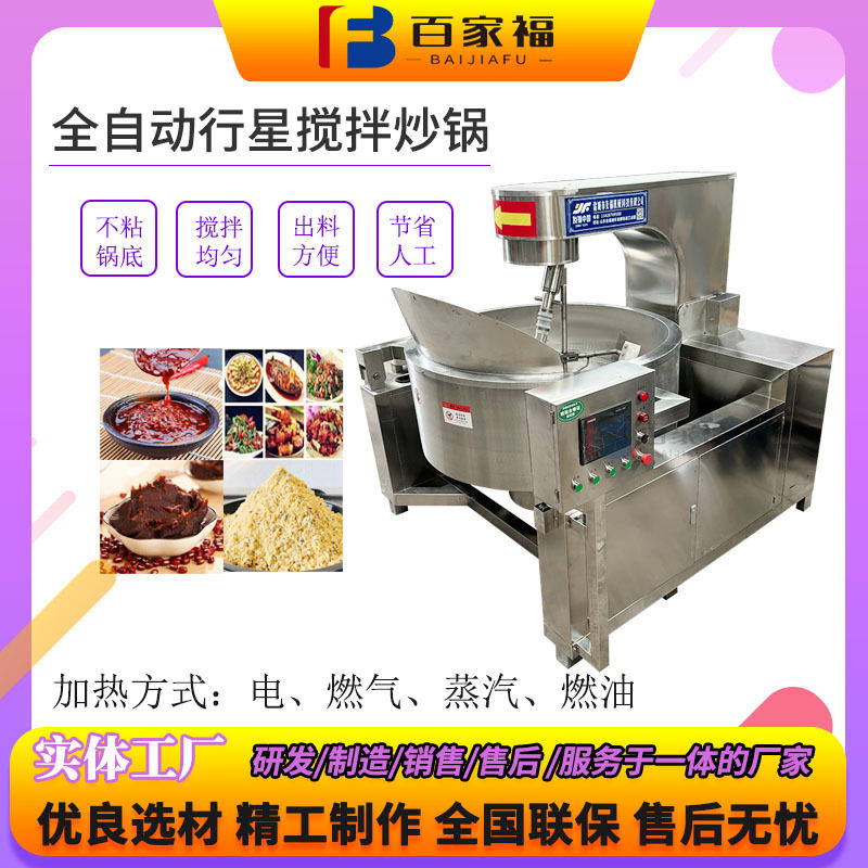四川重庆火锅底料行星炒锅豆豉辣酱商用炒锅不锈钢高粘度炒料机