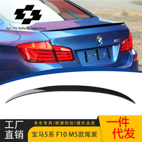 适用宝马5系 F10 2011-2017 520i 525iM5款尾翼压尾后扰流板改装