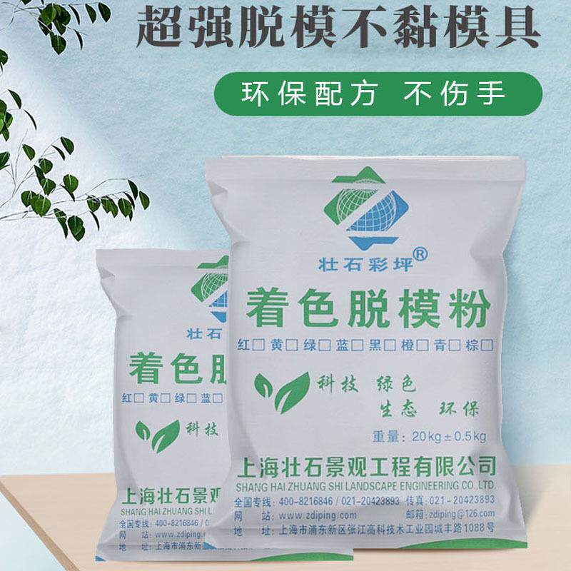 脱膜粉脱膜剂压模地坪材料压印混凝土地面脱模压花地坪着色脱膜粉