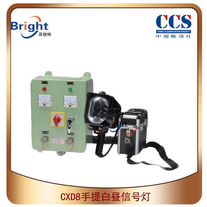 CXD8手提白昼信号灯船用闪光联络信号灯手提闪光信号灯CCS船检