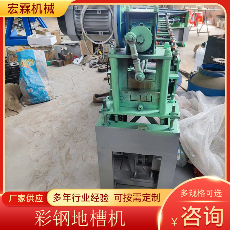 彩钢地槽机U型槽成型机