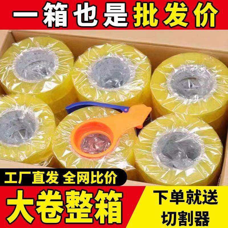 透明胶带加厚加宽胶纸胶条快递打包封箱胶带大卷封口,纺织面料/辅料/配套,纺织机械配件,淘宝优惠券,粉丝福利购,淘宝优惠卷
