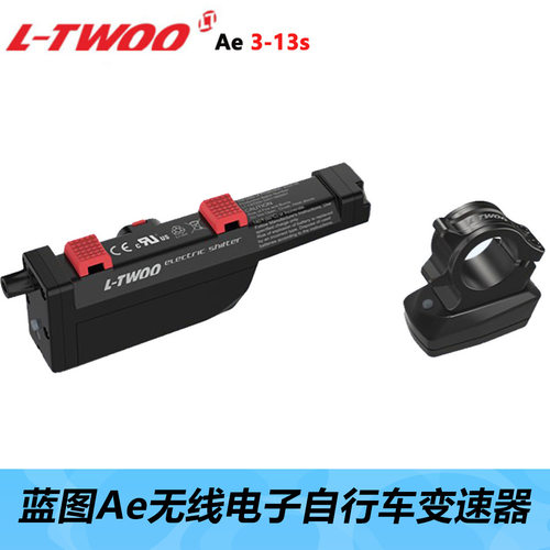 蓝图Ae无线电子自行车变速器 LTWOO电变 3-13速电变拉线器套装