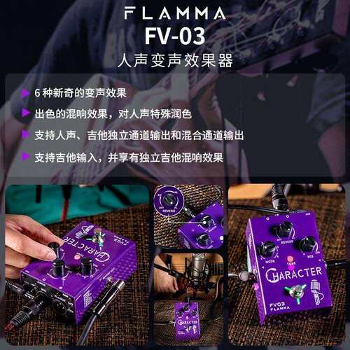 FLAMMA人声变声效果器混响吉他单块效果器外接话筒串联节拍器FV03