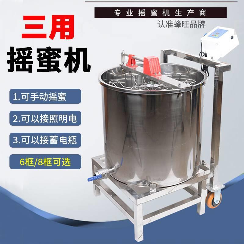 蜂旺三用摇蜜机6/8框不锈钢手动电动打糖分离蜂蜜机器养蜜蜂工具