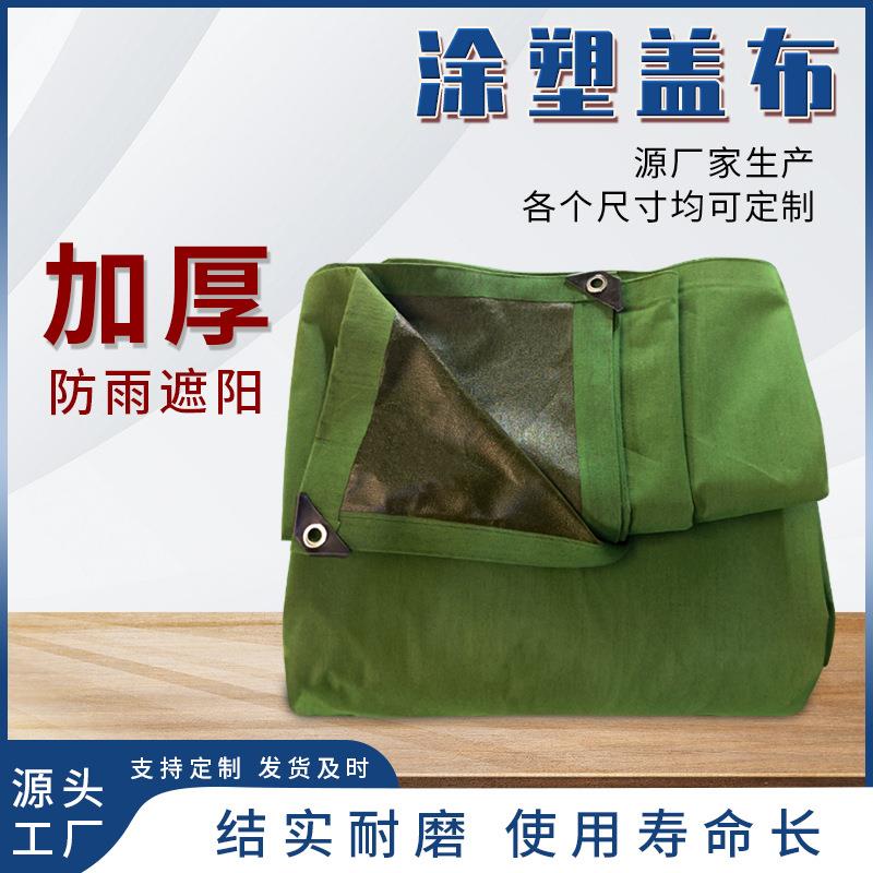 加厚防雨布货场盖布单面涂层有机硅防水帆布油布耐磨涂塑苫布