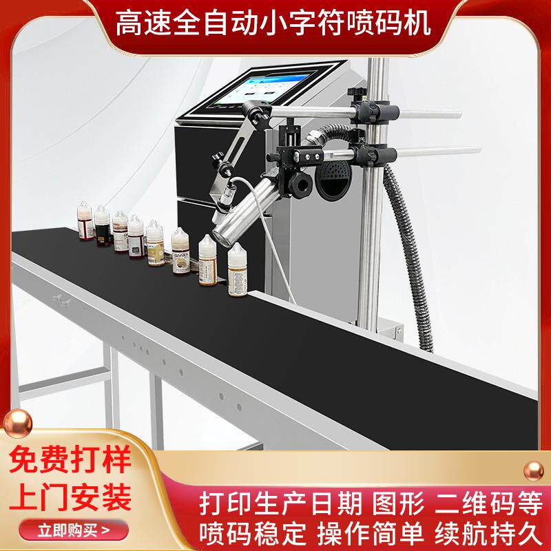 智能全自动飞行装配线流水线日期编码机不加密小字符喷码机