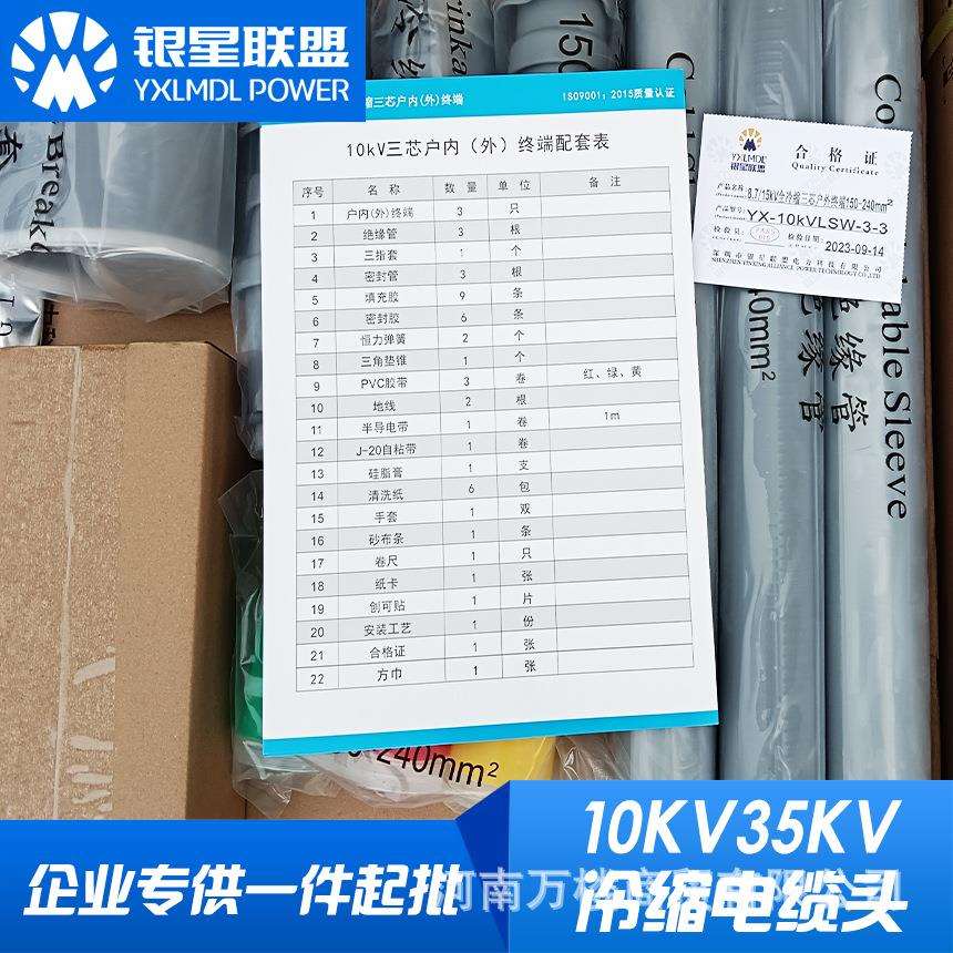 银星联盟三芯户内高压冷缩电缆终端头中间接头10KV35KV单芯电缆头