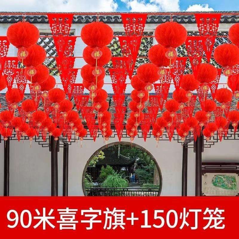 结婚装饰彩旗灯笼农村院子拉花户外婚礼场景布置装饰室外婚庆开业