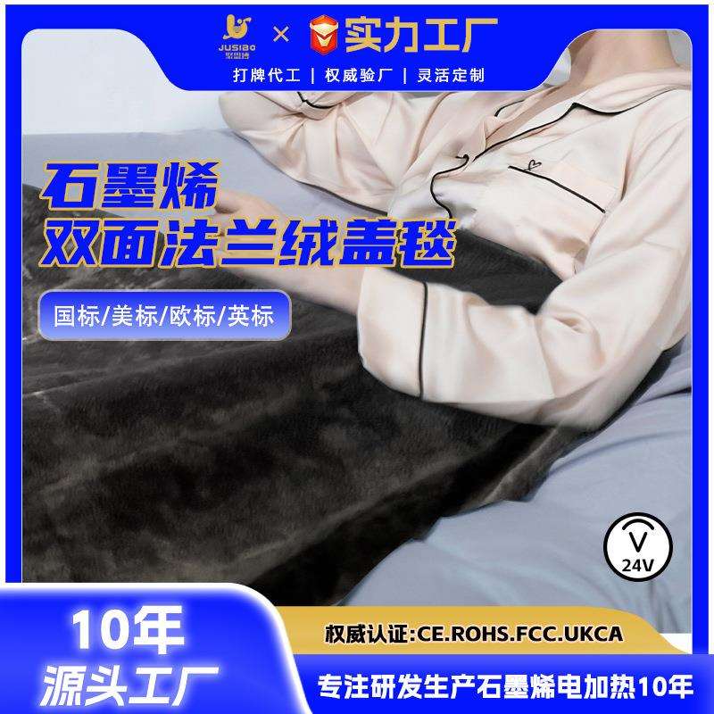 工用24v低压石墨烯法拉绒双面盖毯远红外加热电热毯