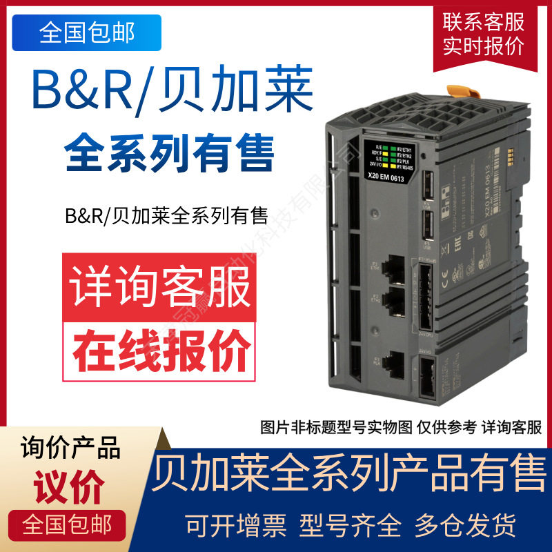 贝加莱7DI645.7 CPU可编程控制器PLC/B&R贝加莱全系列产品
