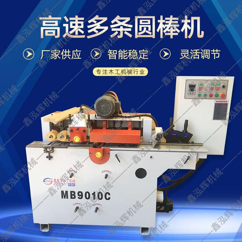 MB9010C木工机械自动高速多条圆棒机双面木线机木托把棍棒机床