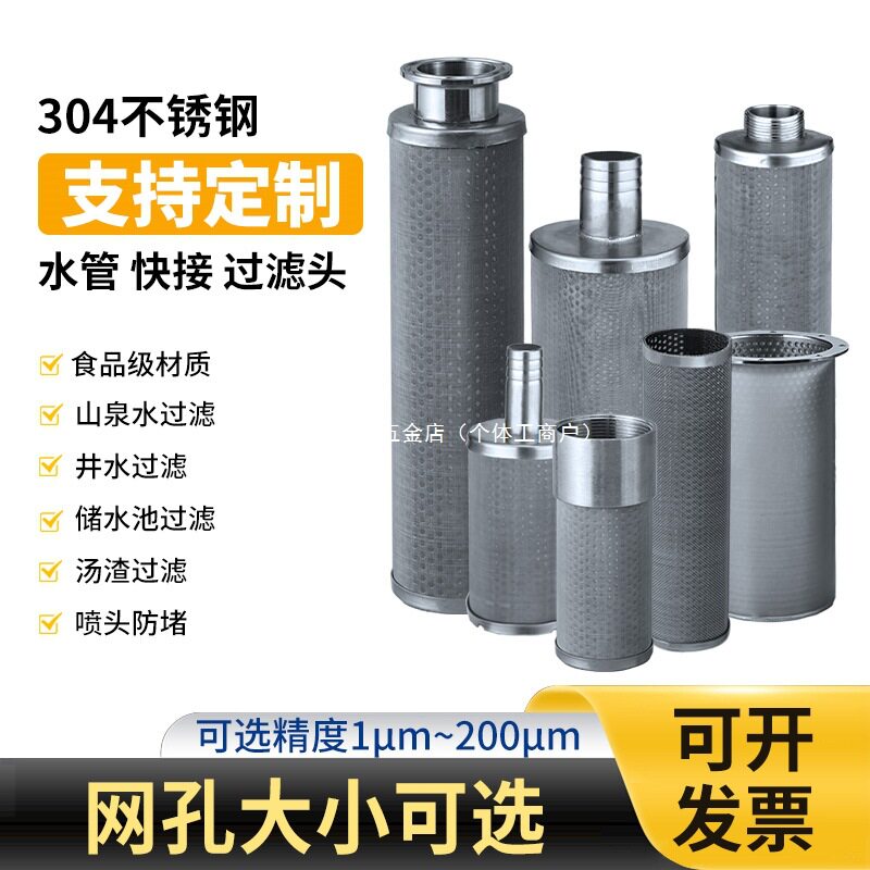 不锈钢宝塔过滤网罩滤油接头外内丝4分6分1寸水管滤隔网水泵网筛