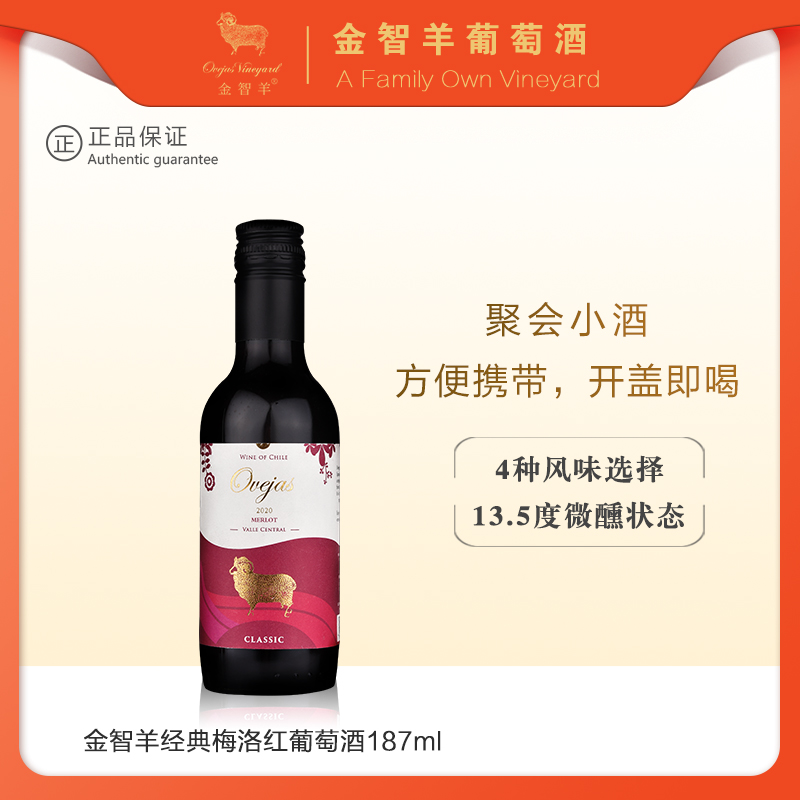 金智羊小瓶红酒开盖即喝出游便携