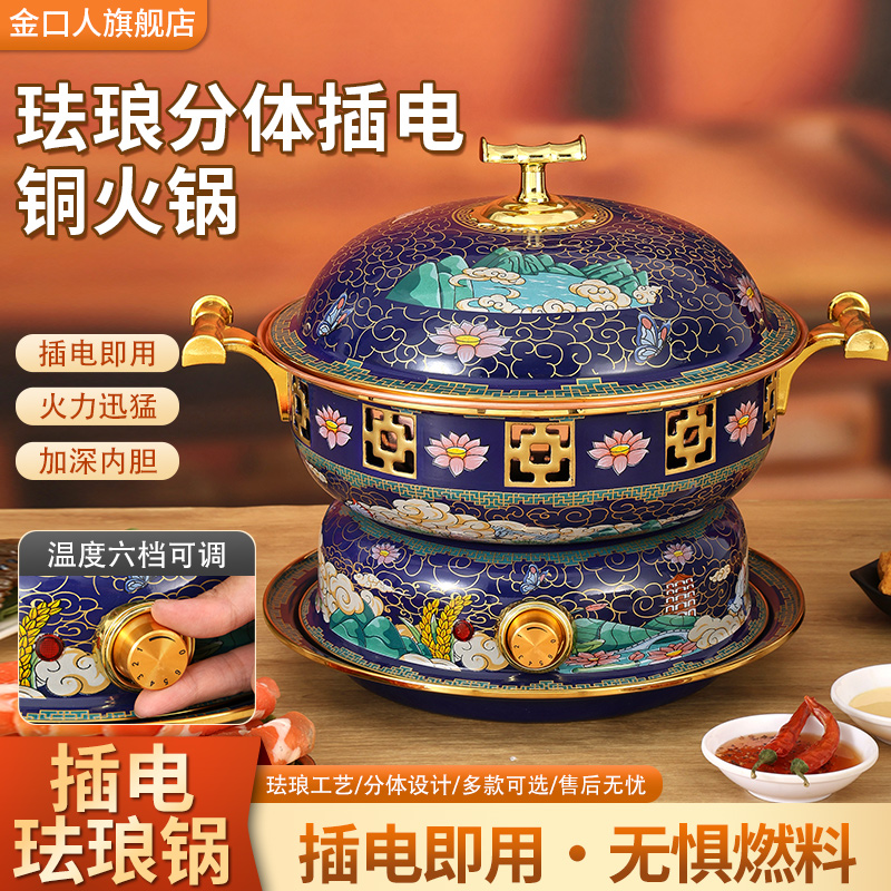 景泰蓝铜火锅电火炉小火锅小型商用紫铜插电铜锅家用加厚纯铜锅具