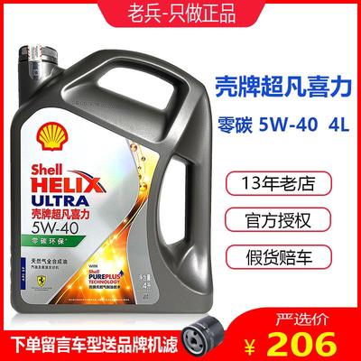 官方壳牌机油超凡灰喜力灰壳5W40全合成机油零碳环保4L装SP