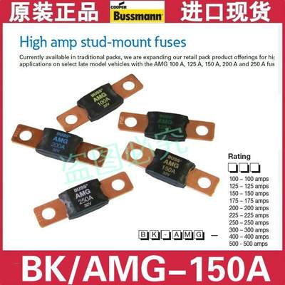 Bussn汽车保险熔断器 BK/AMG-150A 100A 125A 200A 250A 300A 32V