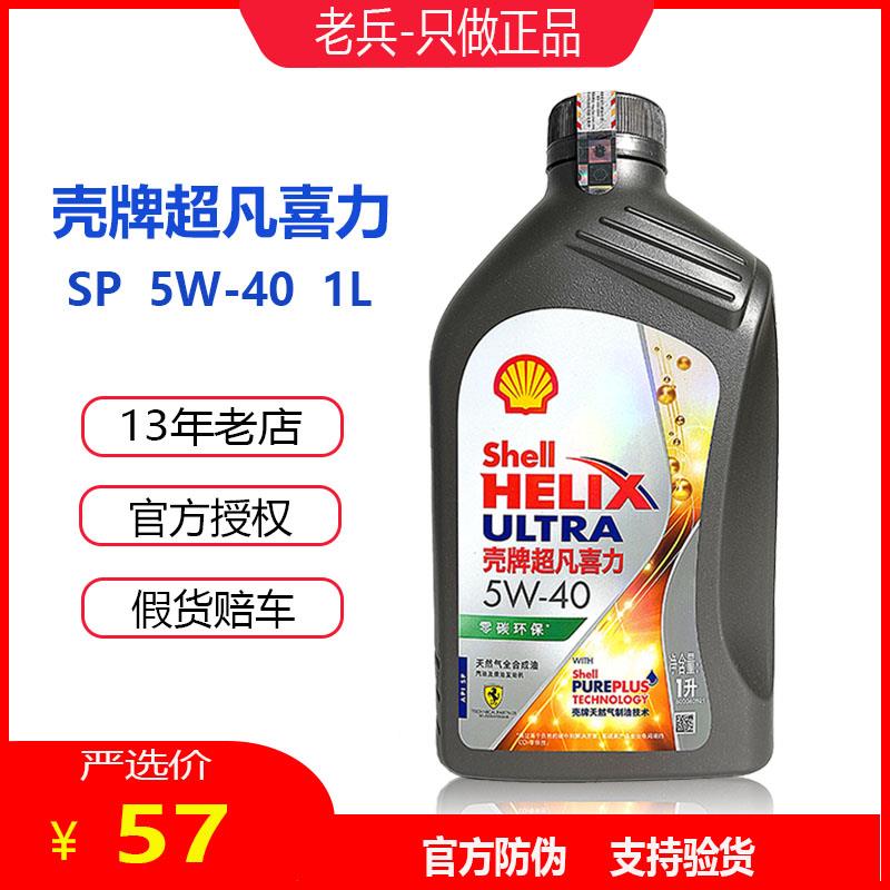 壳牌机油超凡灰喜力灰壳 5W-40全合成润滑油零碳环保1L装SP