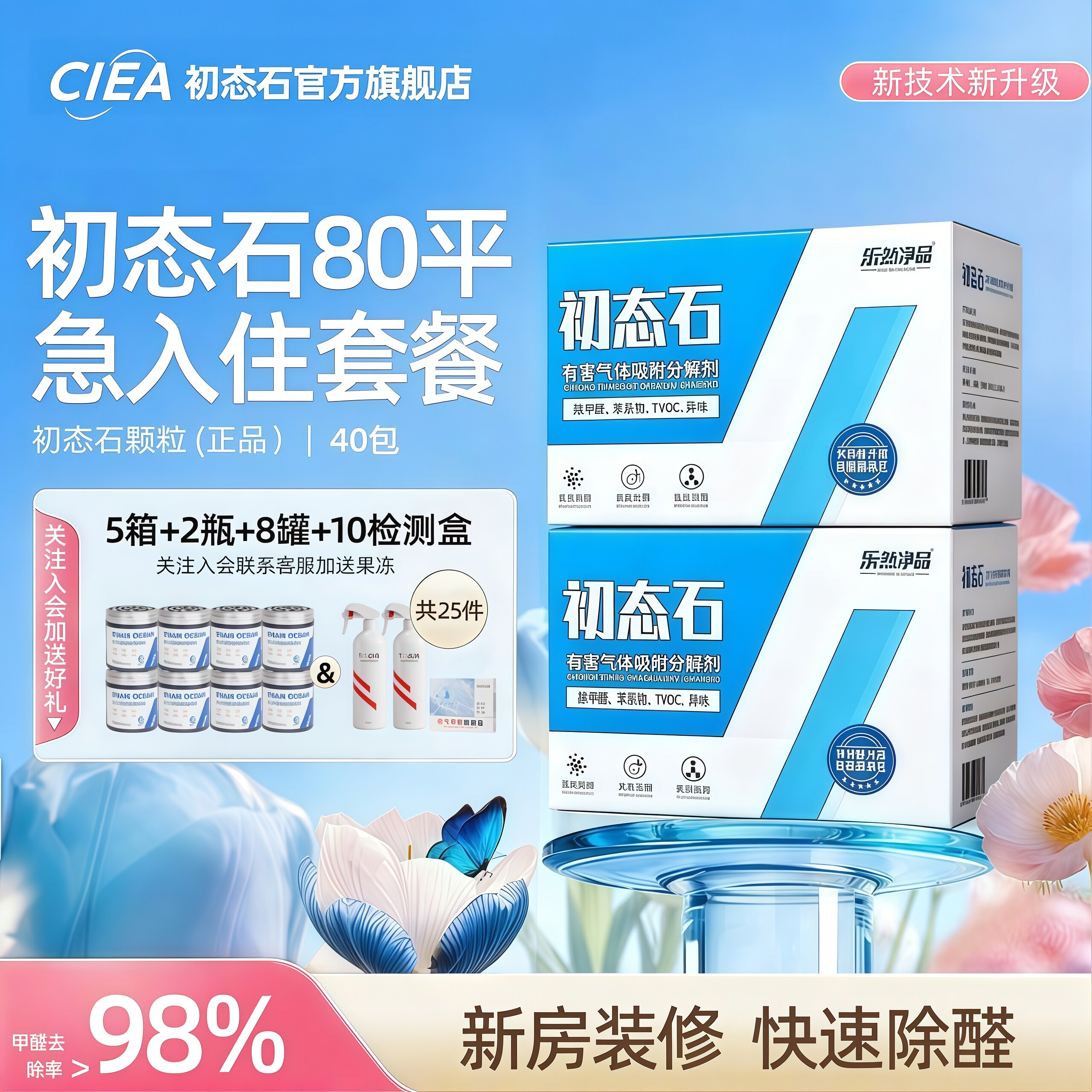 【官方正品】初态石80平急住套餐