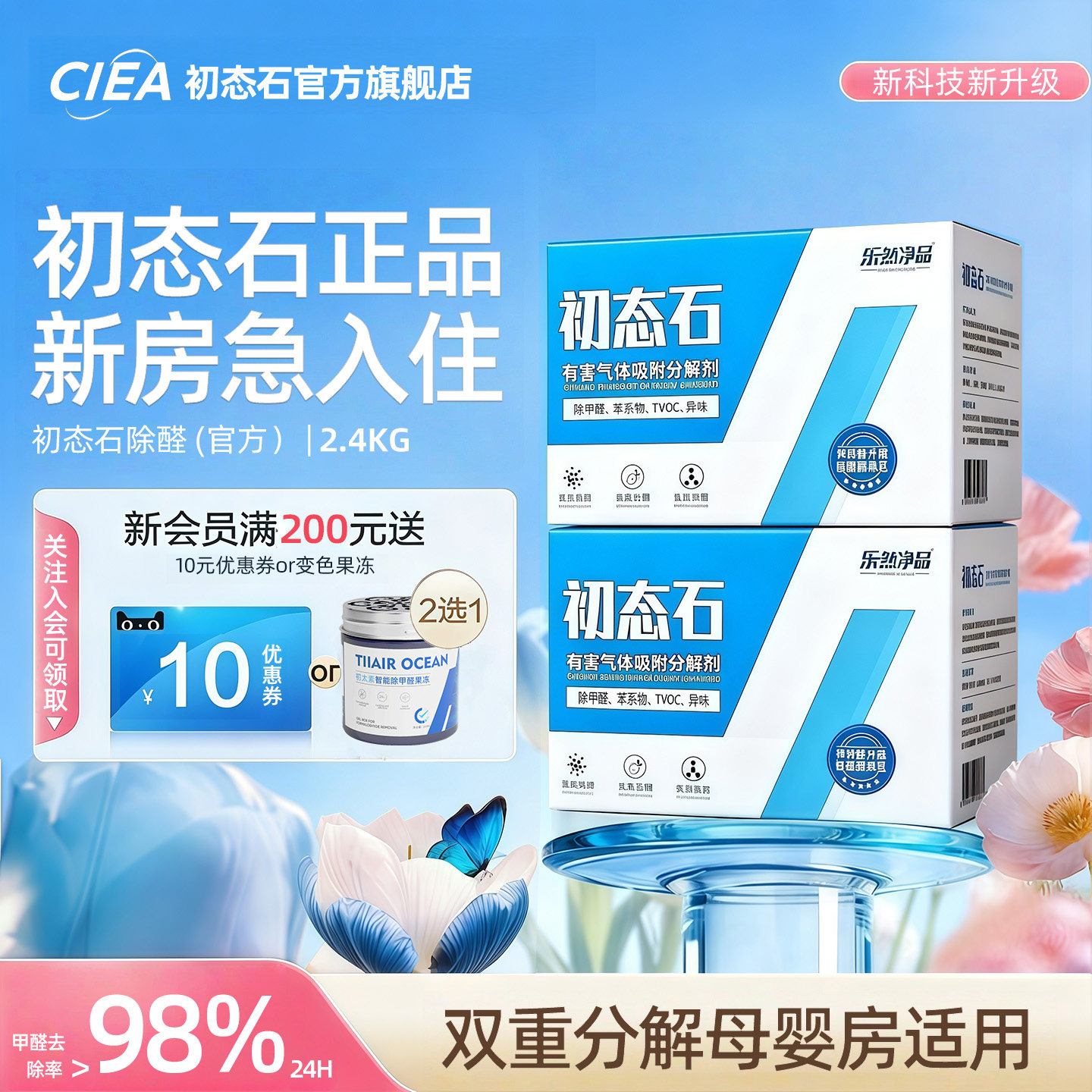 【除甲醛正品】初态石母婴房专用