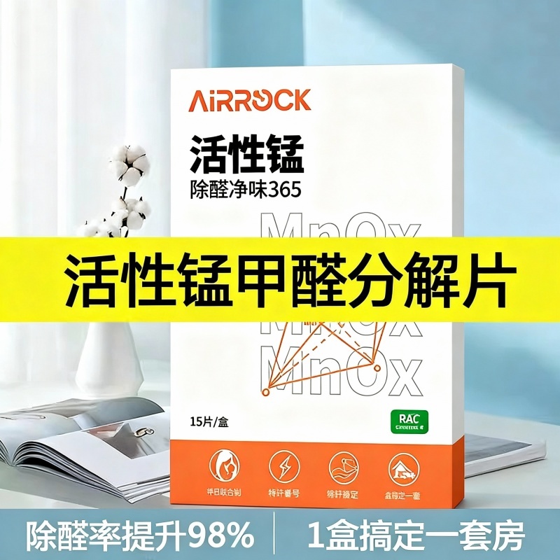 高效分解甲醛异味 母婴安全 没有二次污染