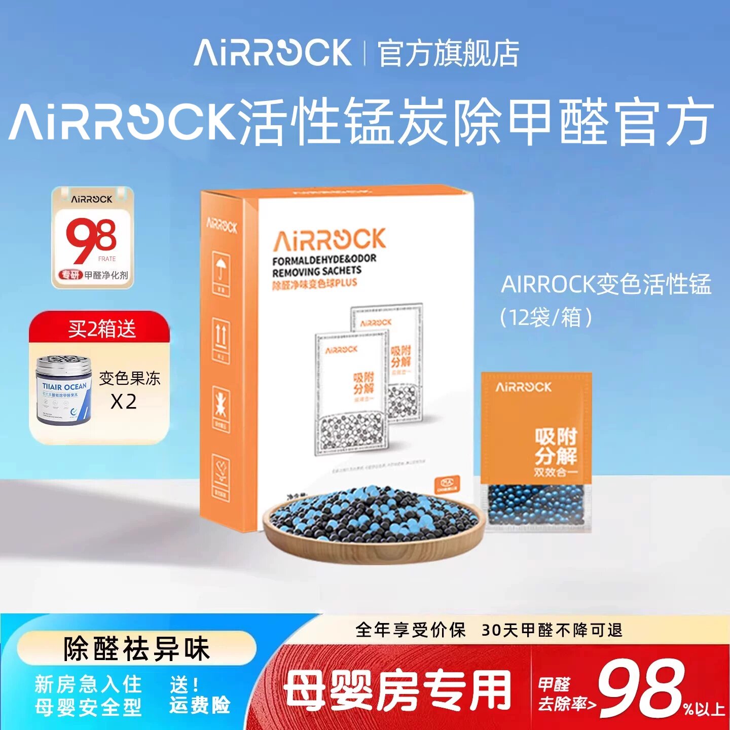 【正品店】AIRROCK活性锰变色炭