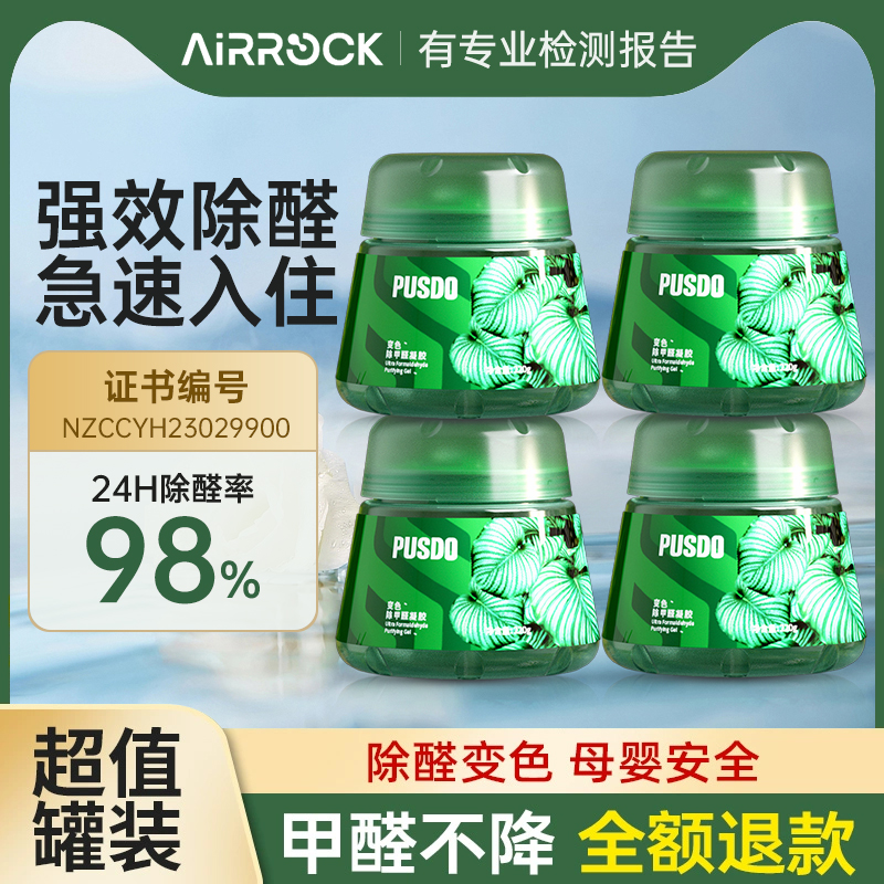 除甲醛新房家用装修去甲醛神器活性炭包碳吸甲醛强力型小绿罐果冻