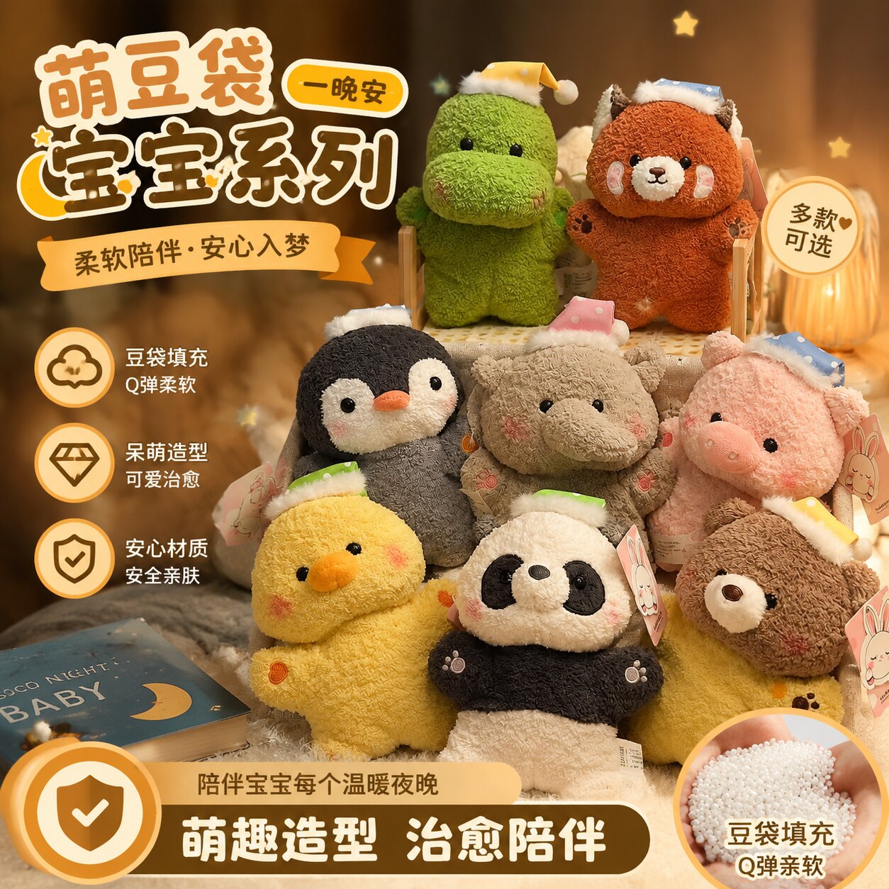 毛绒玩具公仔可爱萌豆袋晚安挂件