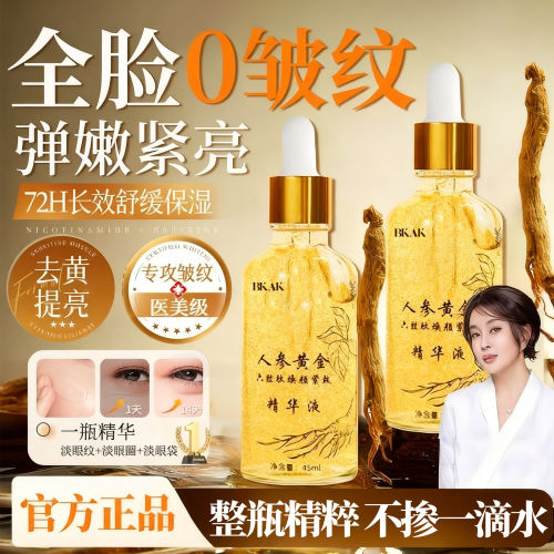 【官方正品】人参黄金六胜肽精华液提拉淡化皱纹滋润补水温和护肤