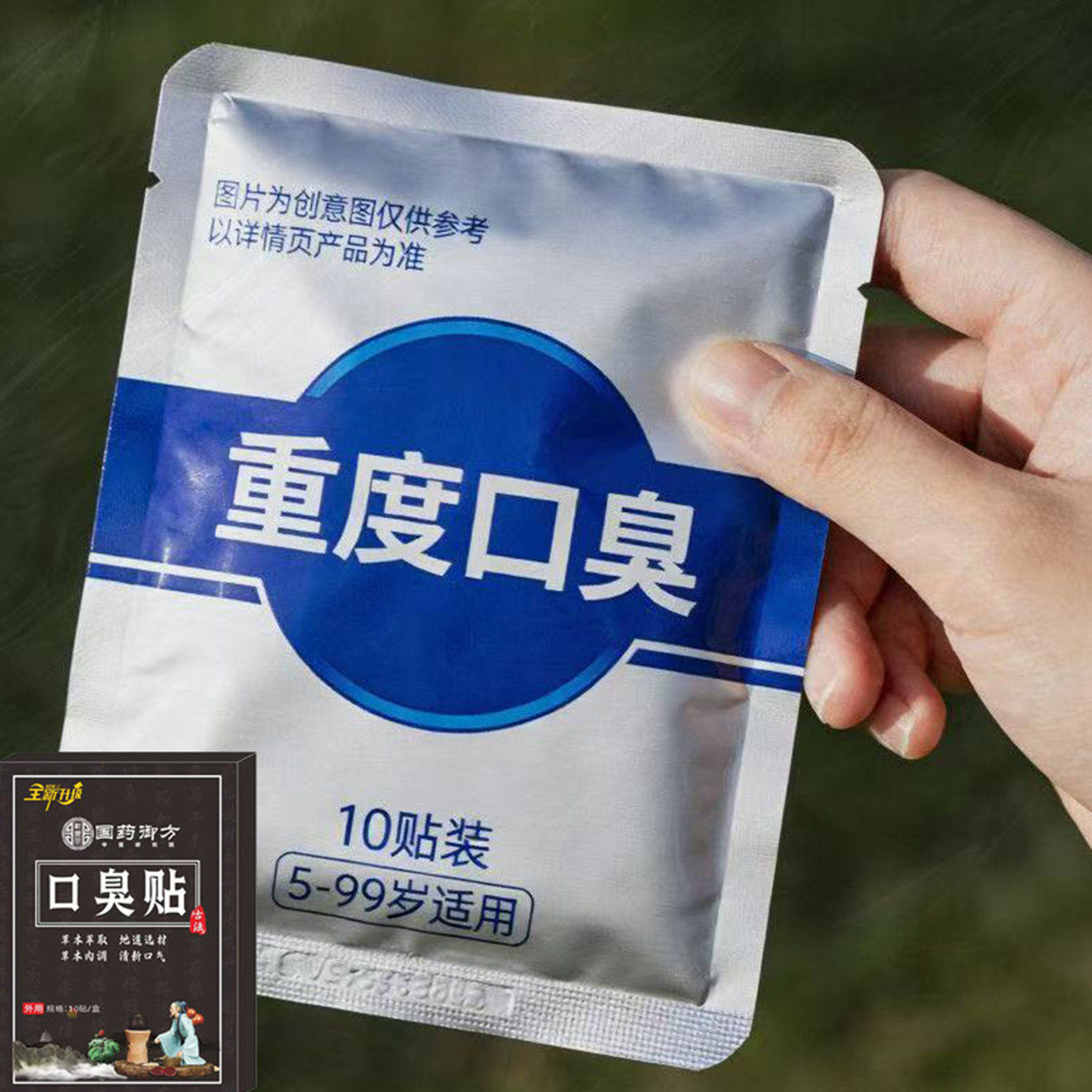 【爆款热销】口臭贴中药草本除口气重口腔清新异味调理脾胃