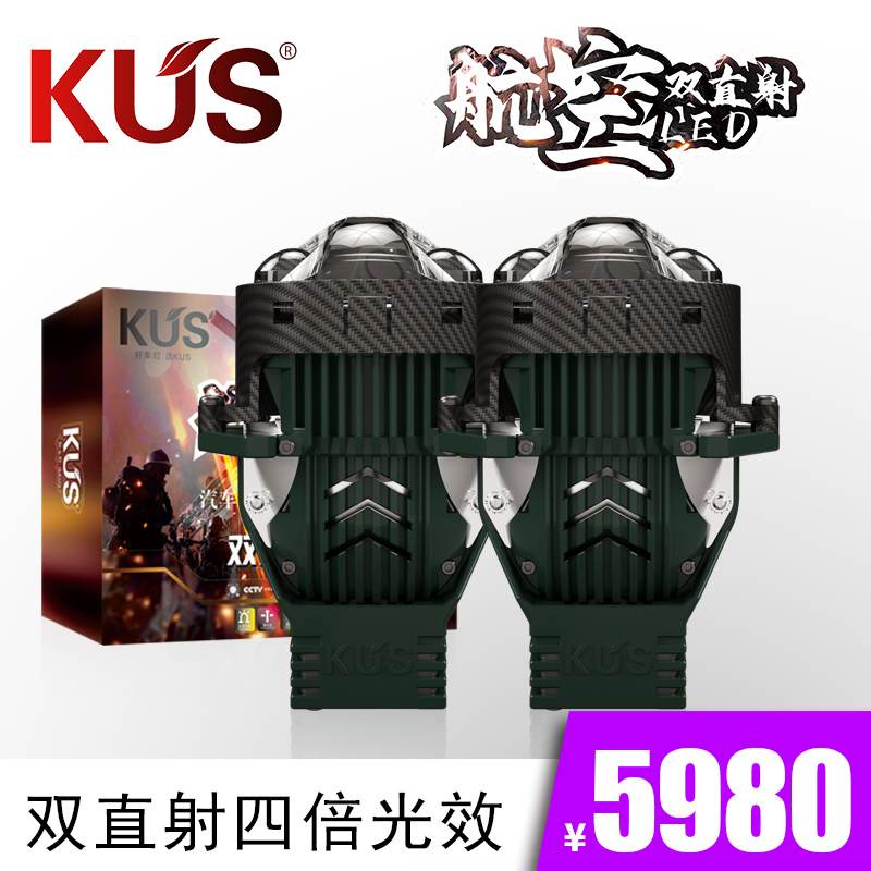 KUS双直射LED透镜双直射四倍光效