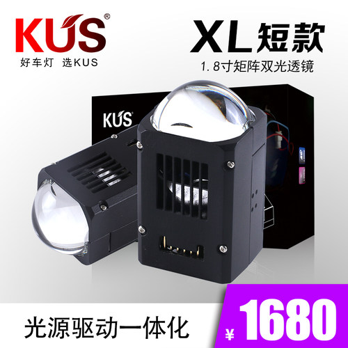 KUSXL短款1.8寸矩阵双光透镜