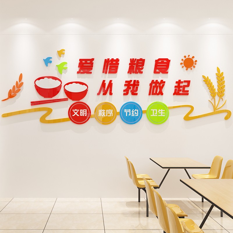 速发餐堂文化墙贴珍惜节约粮食语标行动贴纸杜绝浪费食厅饭店布置