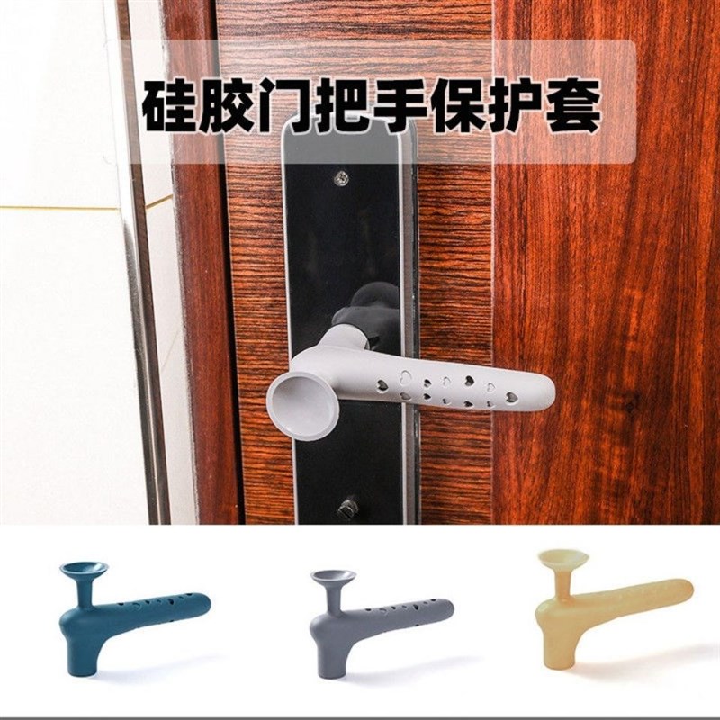 速发硅胶门把门套防静电手室手套卧把门把套防滑防撞门把保护套门