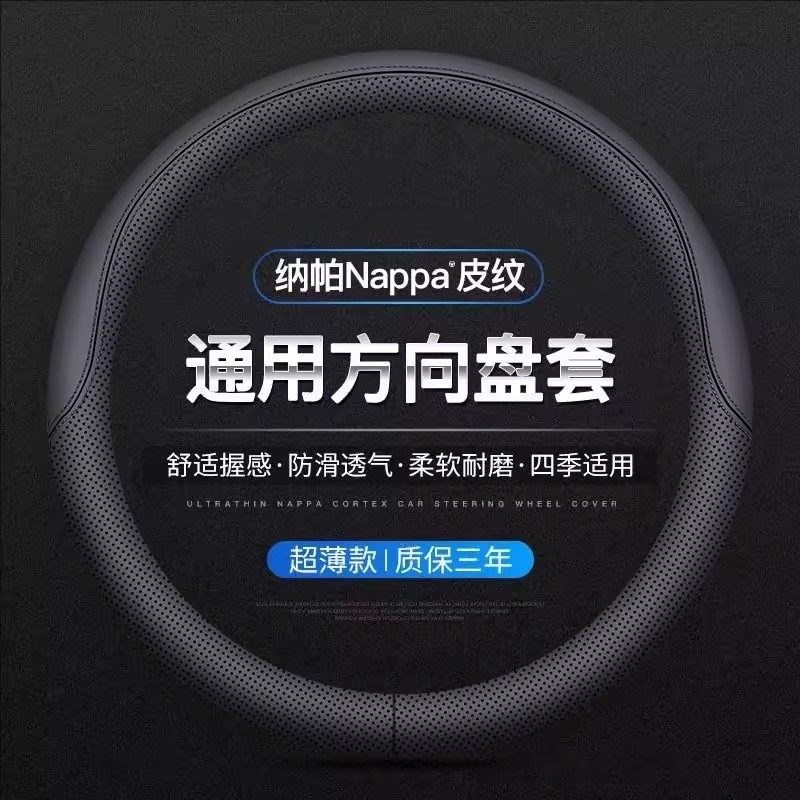 速发适用雪佛兰08-1款科鲁兹超薄方向盘套免手缝专用汽车纳帕皮把
