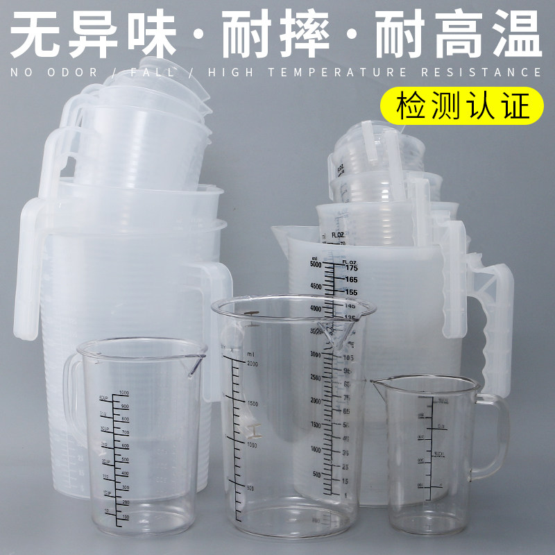 速发量桶奶茶店带刻度耐高温器料量筒量杯盖款奶盖PC小容塑1000