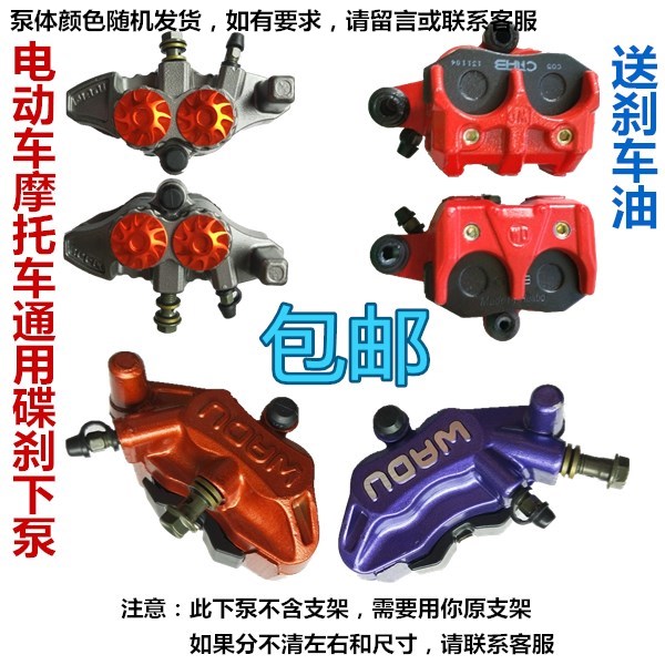 速发电动车摩托车碟刹泵刹后改刹下泵刹车泵卡钳油前车片四轮车油
