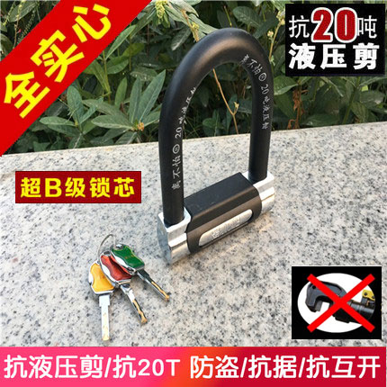 速发摩托车锁剪型U电瓶电动车锁自行车防盗锁C级抗液压锁单