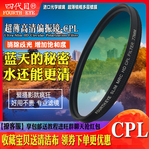 速发Fourt5 超薄高清C/L偏振镜单反滤镜4/h2/58/62/67P72/77/8