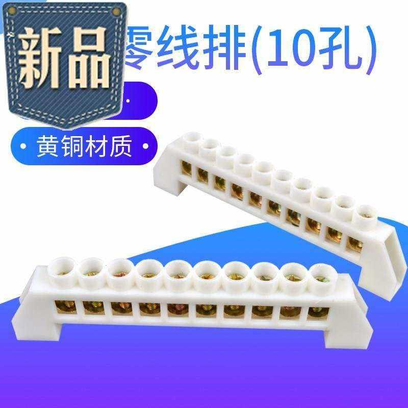 速发桥型子 10孔零地排接地铜排6*十孔1电箱接零接线端排排配0位