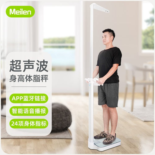 速发ile超体波测量体脂秤身高声重体脂秤儿童秤检校体学秤语音播