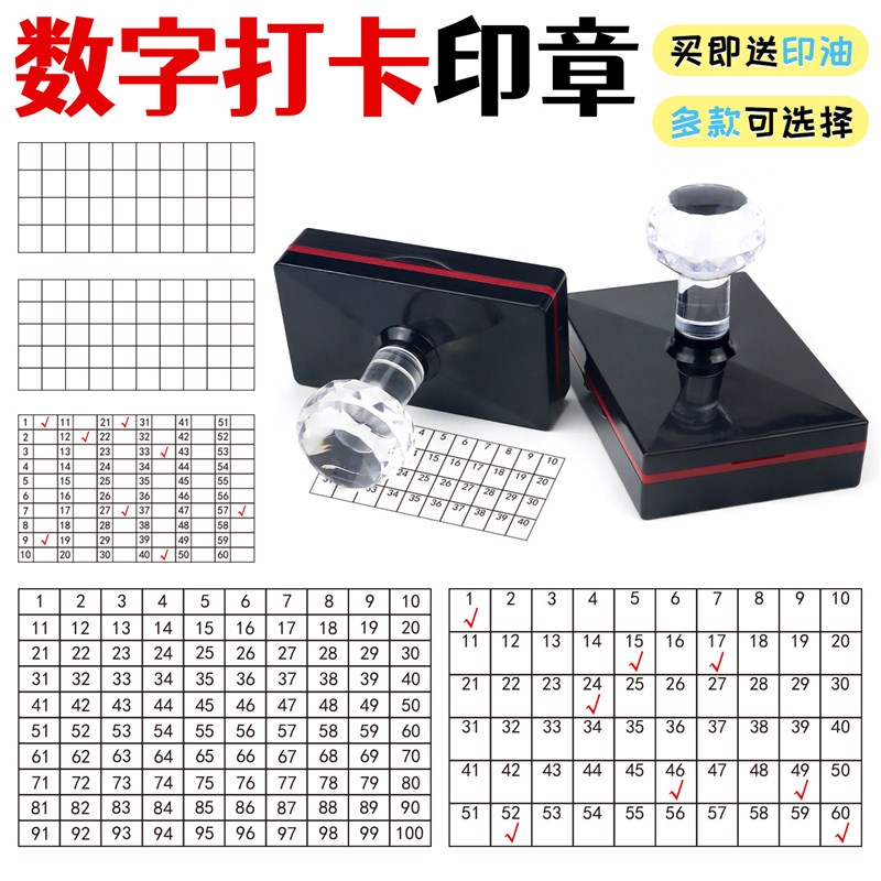 速发学号印章教师用数字九宫格打卡签到教学班级学号表格序号座位