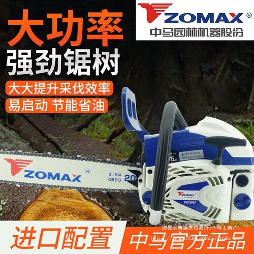 速发中汽油锯ZOMAX4010/5450/5500/867配置省油大功率马油锯