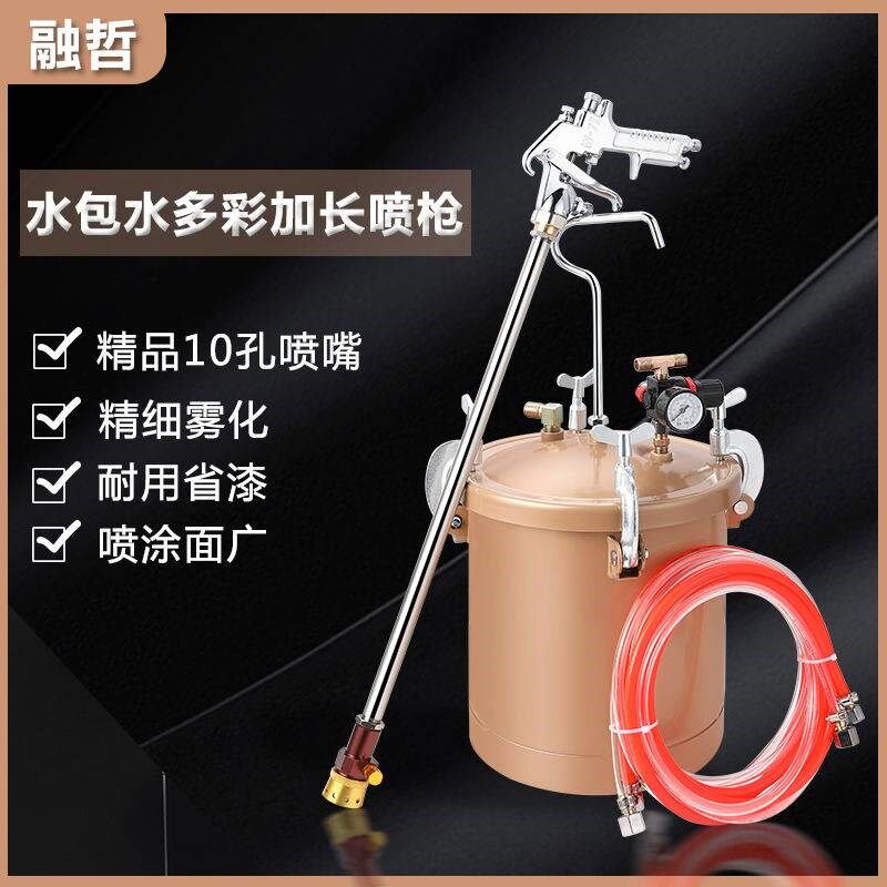 速发10升压力桶W-77加长杆喷枪水包水砂多彩油漆乳胶漆涂料喷漆枪