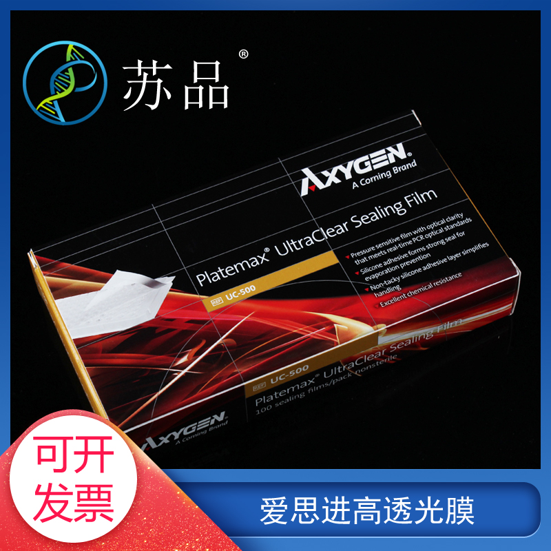 速发进AXY UC-500荧光定量板CR高透明0P膜 10封张/盒
