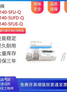 速发气动电磁阀SY40- FU-Q SY40-5F5D-QUSY40-5FUE-Q SY5120