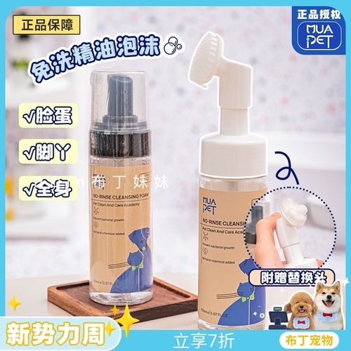 速发布丁浴妹 一瓶两用!MUT氨基酸免洗泡沫沐妹猫咪洗澡