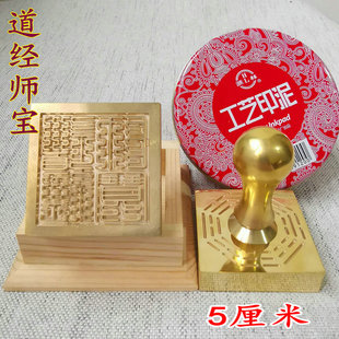 速发道用印 铜印 佛 纯铜 道经师宝印 三宝品 九叠篆刻