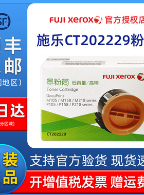 速发富p施乐 2158b粉盒黑色 CT20M22高精度碳粉 墨盒墨粉筒 士105